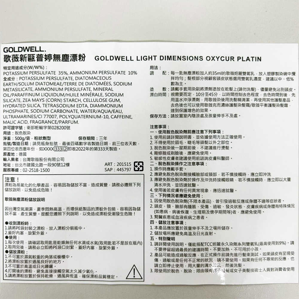 💥德國聖品💥GOLDWELL 歌薇 新甌普婷無塵漂粉 500g 專業用漂粉 漂粉 漂色粉 漂髮 退色漂粉 公司貨