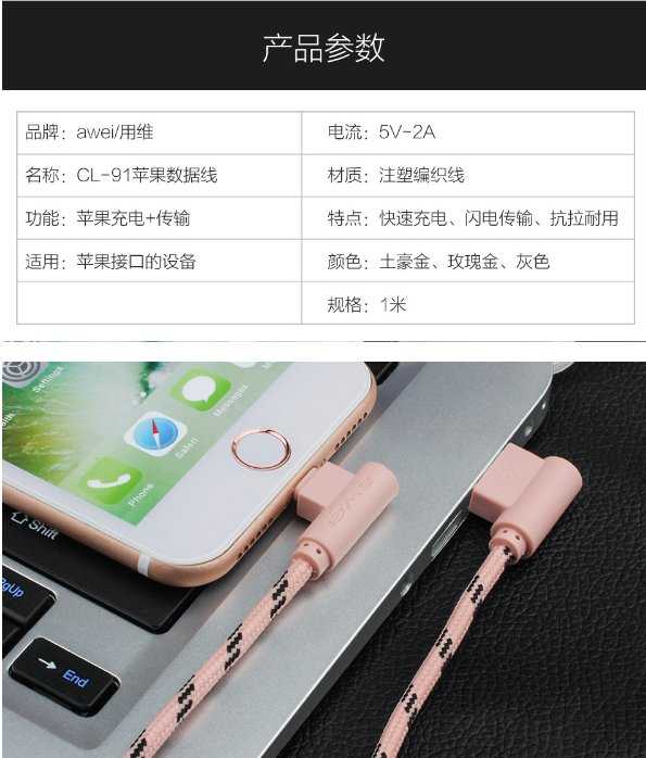 【保固一年 七天不滿意包退 】 Awei 用維 CL-91角線 彎頭 蘋果 IPHONE  傳輸線 充電 數據線 快充