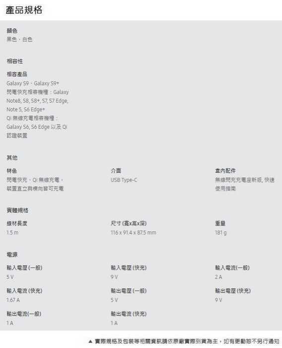 【台灣原廠 保固最安心】最新2018 SAMSUNG 三星 東訊 公司貨 快充 充電盤 快充 無線折疊式 9V 充電器