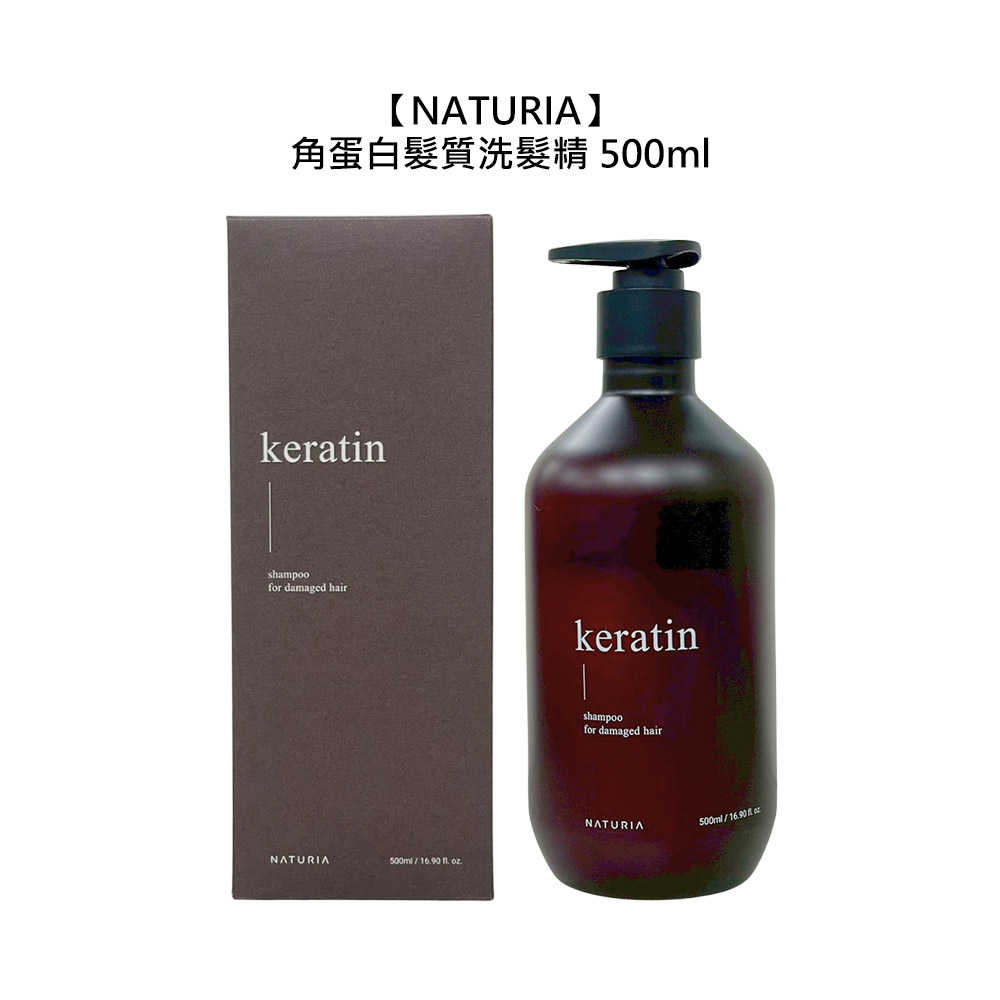 🍀韓國推薦🍀Naturia 角蛋白系列 洗髮精 護髮素 髮膜 保濕 控油 柔順 平衡 修護 滋潤 溫和 正品公司貨
