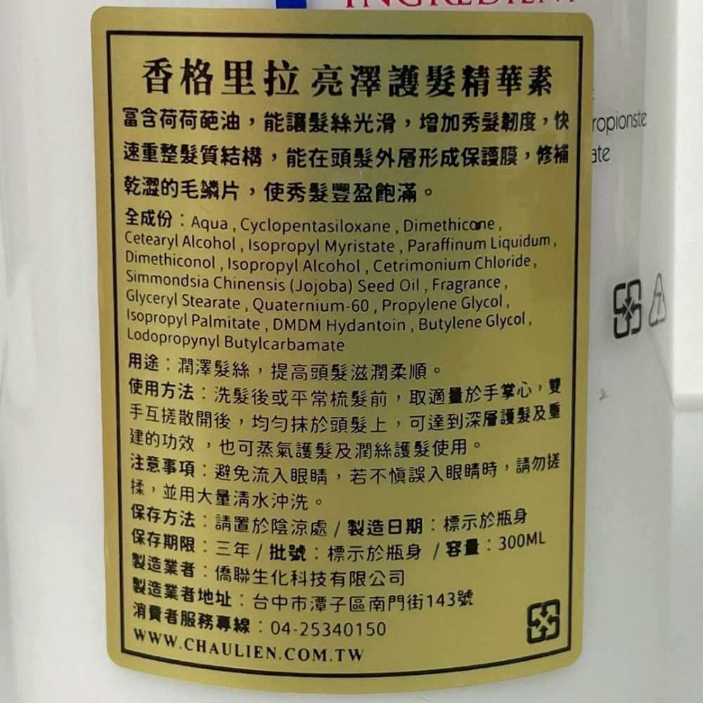 🌸美髮沙龍🌸SHANGRILA 香格里拉 亮澤護髮精華素 護髮塑卷乳 300ml 免沖洗護髮 造型乳 護髮乳 保濕 造型 公司貨