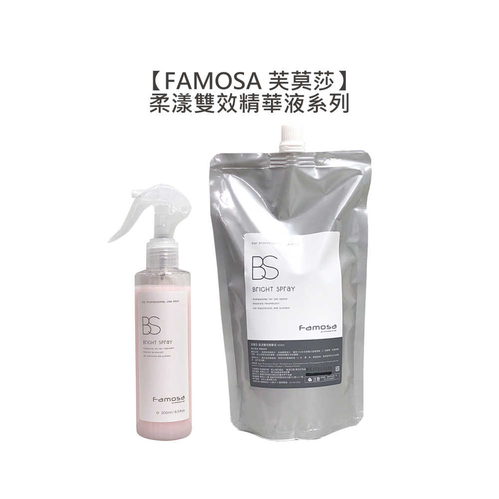 💈打結推薦💈FAMOSA 芙莫莎 BS柔漾雙效精華液 免沖洗護髮 打結 抗靜電 髮妝 染燙 捲度 柔順 采萃 華旭