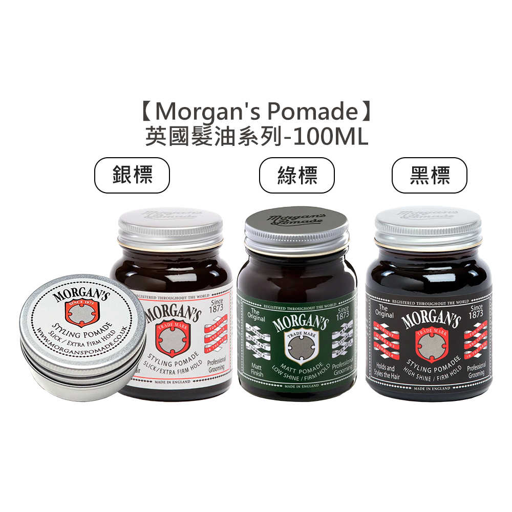 💈英國髮油💈Morgan\u0027s Pomade 銀 綠 黑 髮油 水洗式髮油 油頭 超強力 造型 強力 髮蠟 定型 髮泥