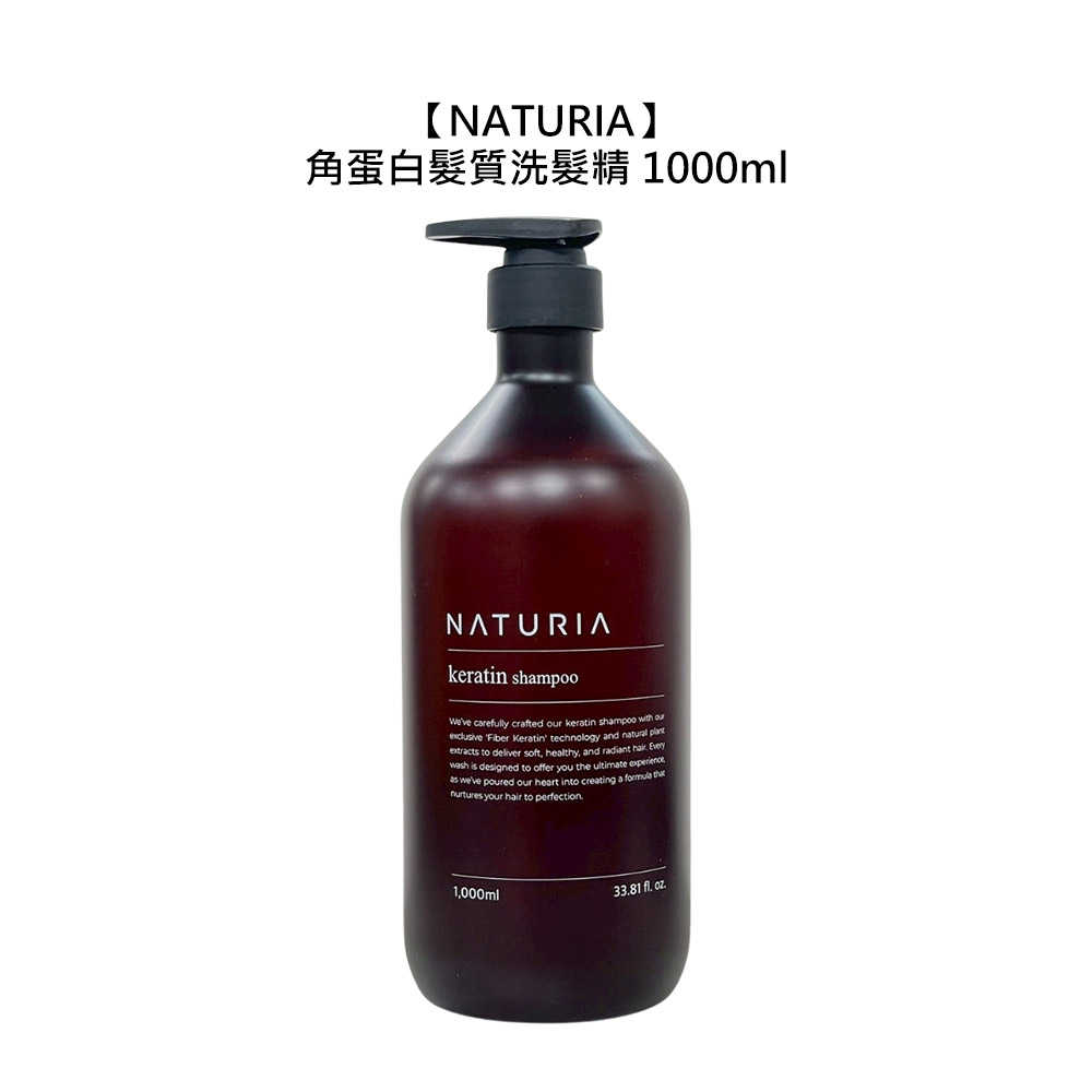 🍀韓國推薦🍀Naturia 角蛋白系列 洗髮精 護髮素 髮膜 保濕 控油 柔順 平衡 修護 滋潤 溫和 正品公司貨