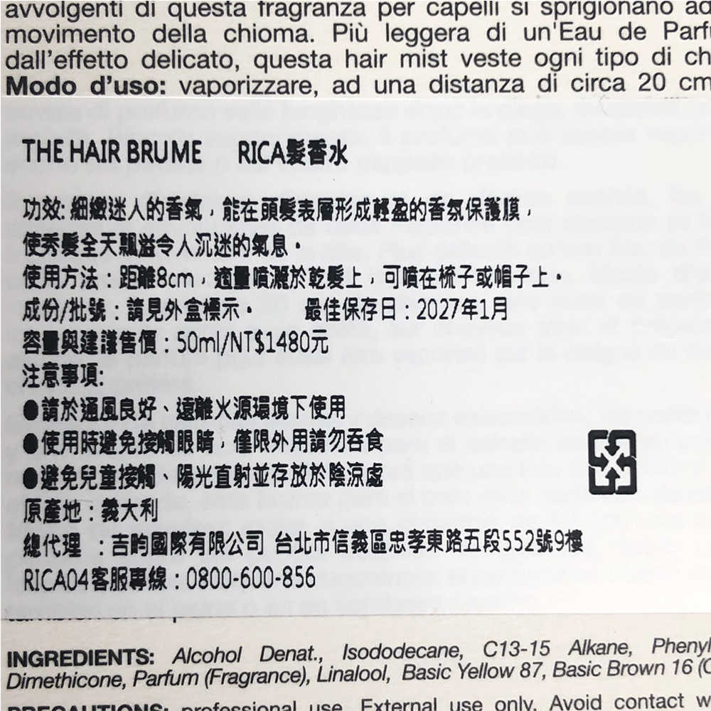 🌵質感沙龍🌵RICA 髮香水 50ml 免沖 護髮 香水 染燙 保濕 輕盈 紫外線 玫瑰 茉莉 抗汙