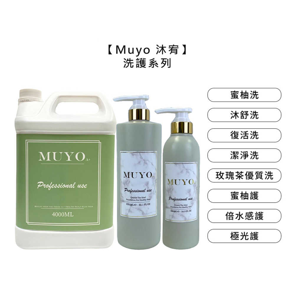 🌴台灣限量優惠🌴Muyo 沐宥 洗髮精 護髮乳 沐舒洗髮精 蜜柚洗髮精 潔淨 復活 極光護髮乳 洗髮 護髮 公司貨