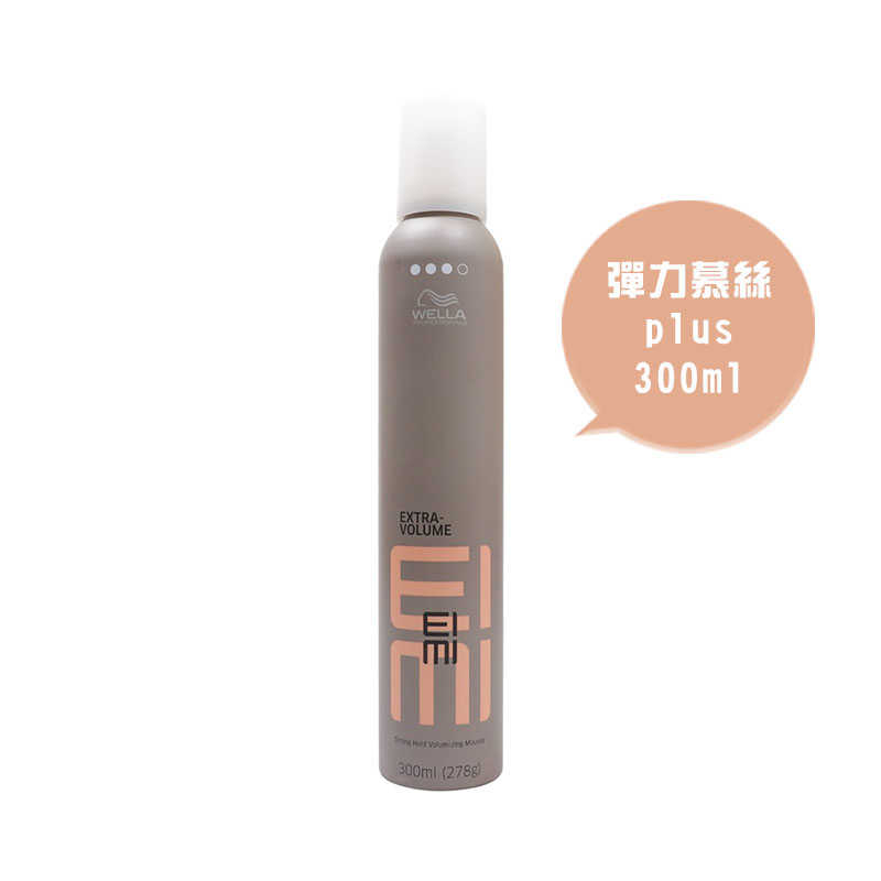 📣六星沙龍 假一賠百📣WELLA 威娜 德國 EIMI 艾迷造型 彈力慕絲plus 彈跳 超塑 定格噴霧 300ml