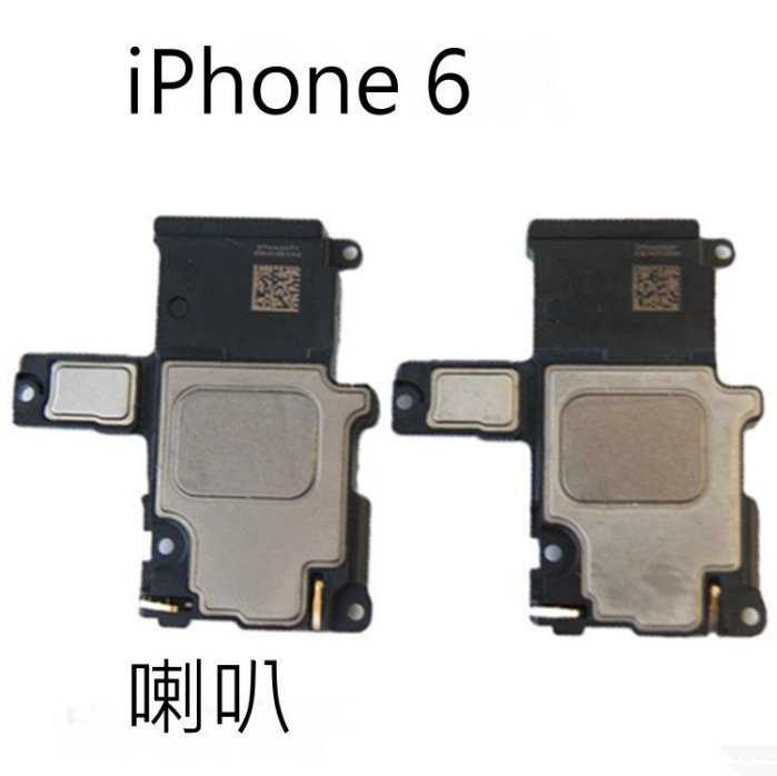 【保固一年】Apple iPhone 6 i6 喇叭 擴音 底座喇叭 DIY 無聲音 破音 故障 維修 零件