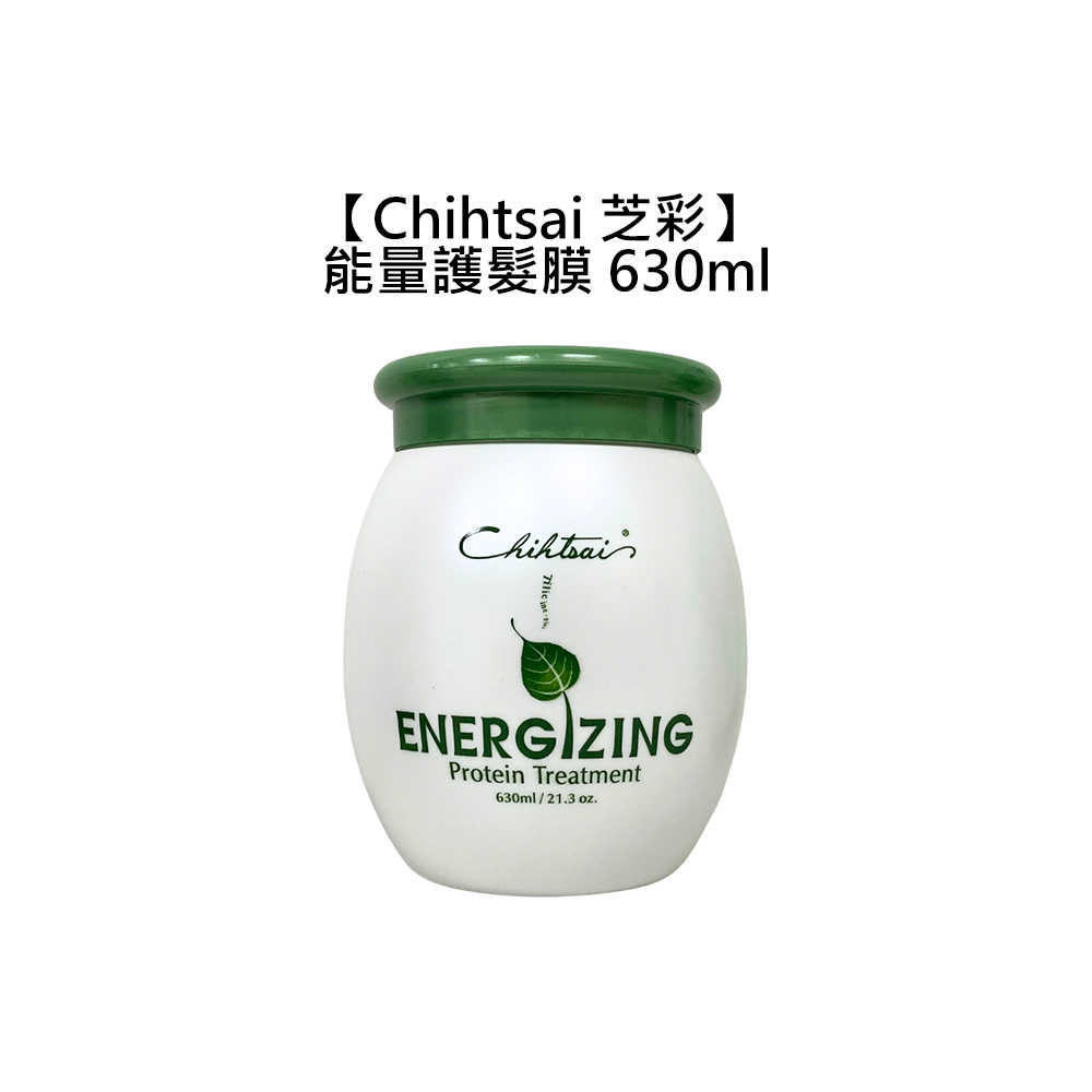 🌴台灣🌴Chihtsai 芝彩 能量護髮膜 630ml 需沖洗 髮膜 護髮 深層護髮 光澤 柔順