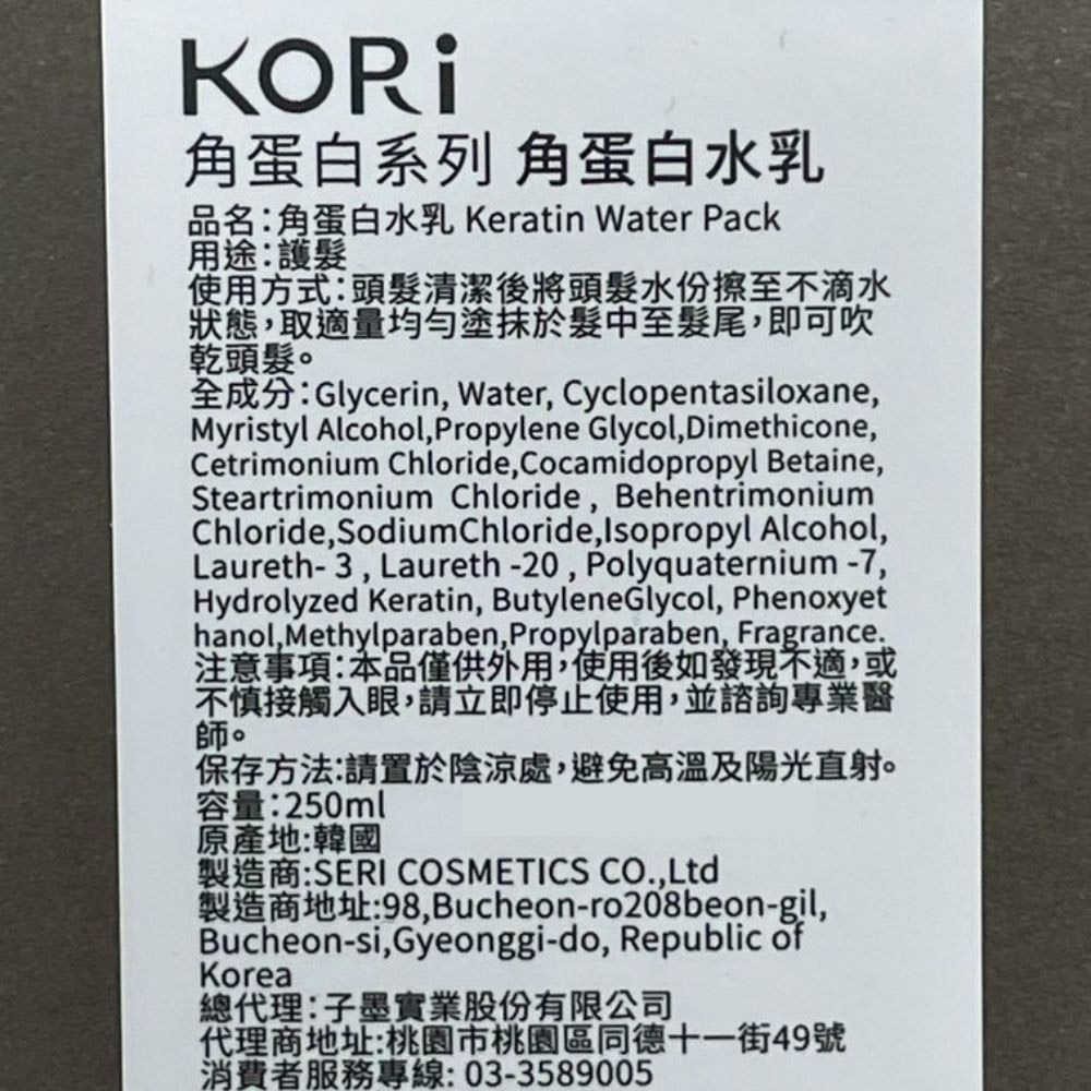 🍀韓國推薦🍀Naturia 免沖洗護髮 角蛋白水乳 No.9油 保濕 修護 乾燥 毛躁 受損 正品公司貨