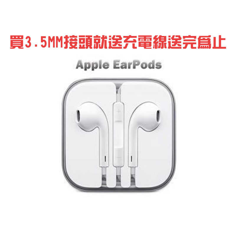 【保固一年】Apple EarPods裸裝原廠線控耳機iPhone 6  6Plus iPhone5 原廠規格