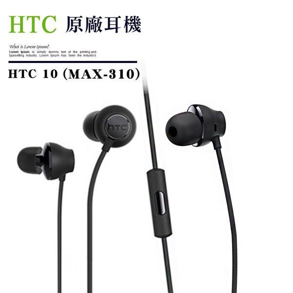【保固一年】HTC M10 原廠耳機 3.5mm (MAX 310 )  Hi-Res 高解析 高音質M9 X9 E9