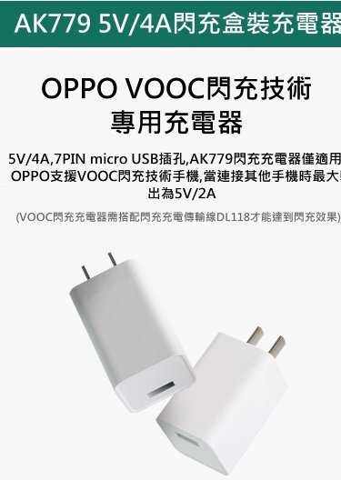 【保固一年】OPPO VOOC AK779   5V/4A    R7 R7s R7Plus  R9 原廠閃充 充電器