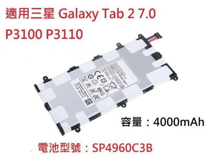 【保固一年】三星 Samsung Tab 2 7.0 平板電池 P3100 P6200 原廠電池 SP4960C3B
