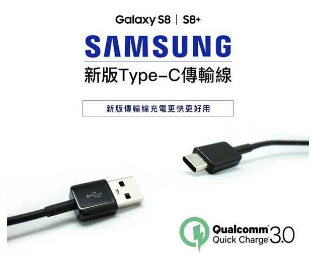 【保固一年】三星 SAMSUNG Galaxy A5 / A7  2017 S8 Plus S8  Type C 傳輸線