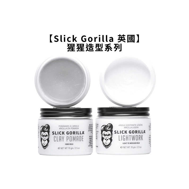 🦍英國🦍Slick Gorilla 猩猩 塑型粉 輕質塑型土 凝土髮油 海鹽塑型噴霧 髮油 髮臘 髮雕 噴霧 定型