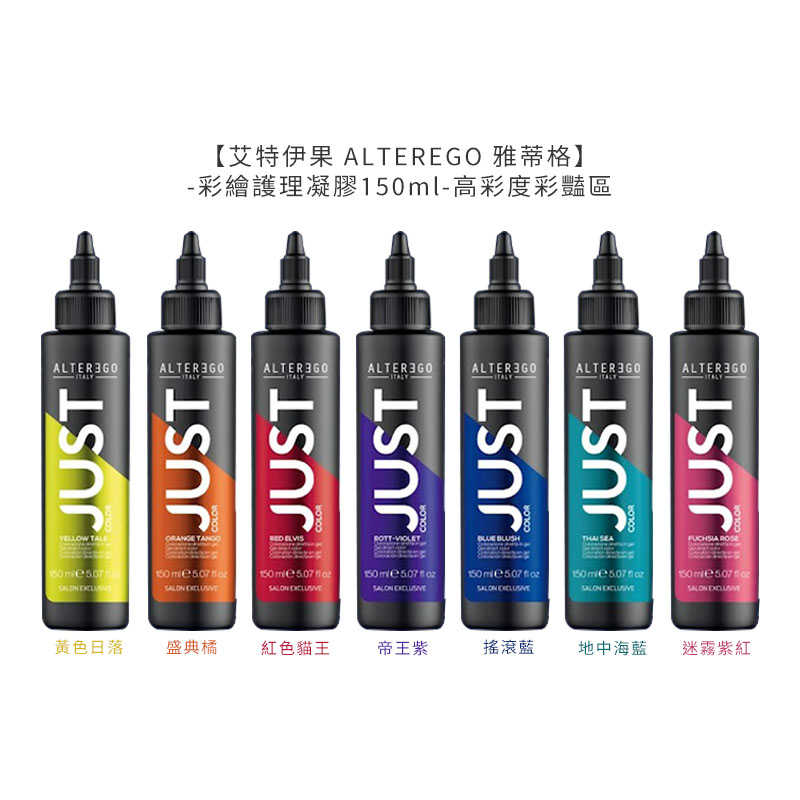 💈六星沙龍 ALTEREGO💈艾特伊果 雅蒂格 彩繪護理凝膠 清透佳人/帝王紫/布朗尼/焦糖瑪奇朵/摩卡可可/迷霧紫