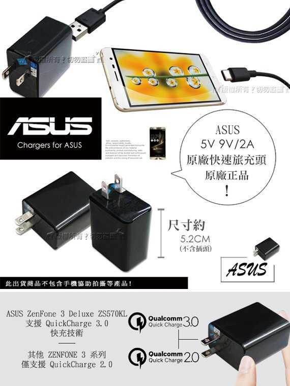 【保固一年】華碩ASUS Zenfone3系列 5V 9V/2A QC3.0原廠快速旅充頭 AD2068320