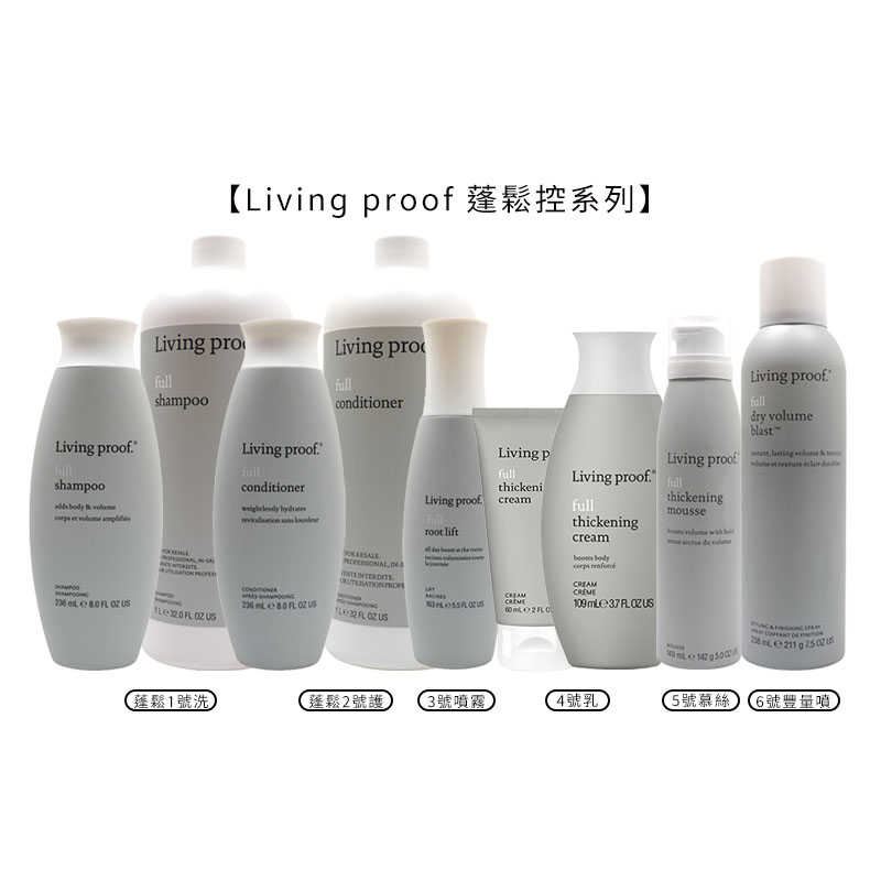 ⚽️六星級沙龍蓬鬆造型⚽️Living proof 蓬鬆控 蓬鬆3號噴霧 蓬鬆5號慕絲 噴霧 慕絲 造型 正品公司貨