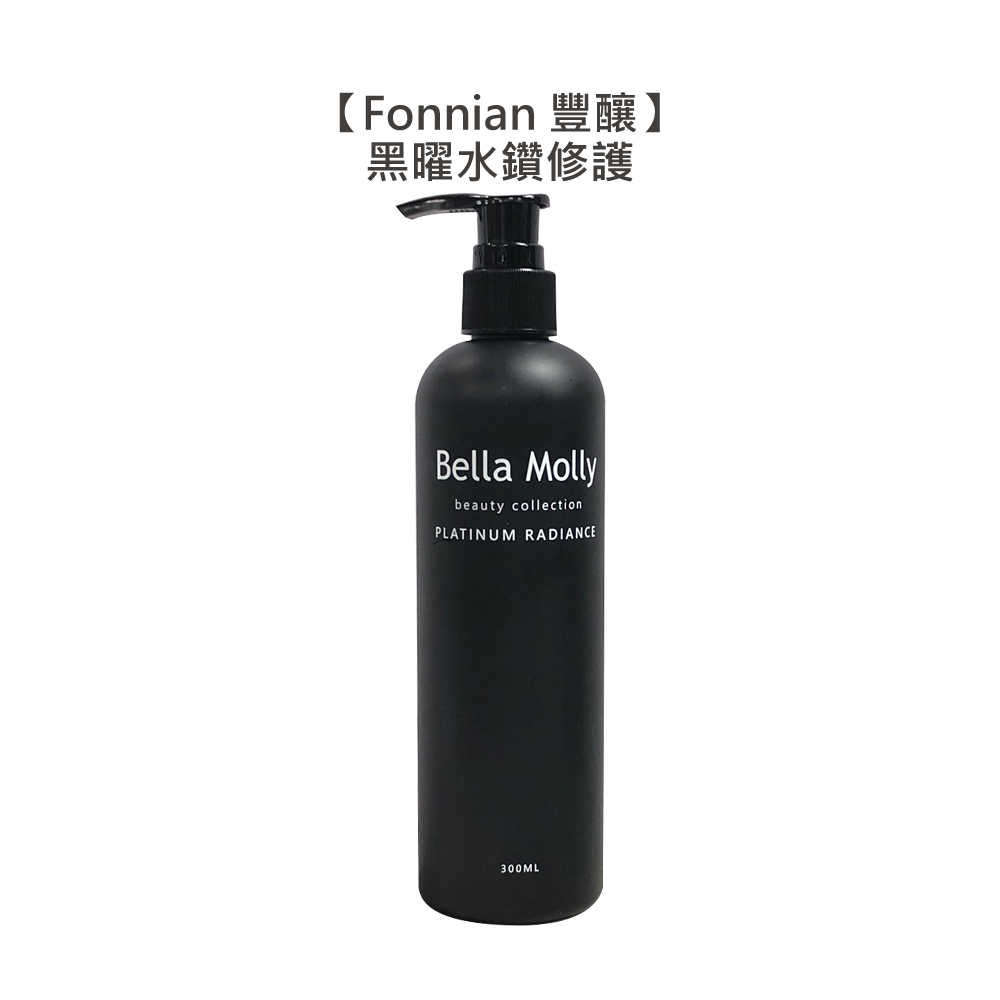 💈超值台灣💈Fonnian 豐釀 黑曜水鑽修護 300ml 護髮 染燙 漂髮 強韌 靜電 捲髮 斯朵利 護髮 髮浴