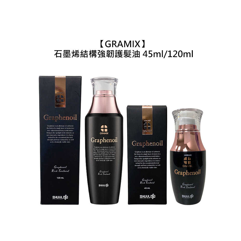 💈黑科技💈GRAMIX 石墨烯結構強韌護髮油 護髮 髮油 免沖洗 柔韌 彈性 韓國超新星