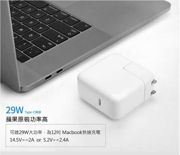 【保固一年】Apple 原廠旅充頭 29W 原廠USB充電頭/旅行充電器/支援快充/iPhoneX/iPhone8