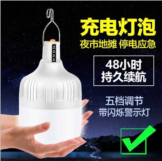 【保用一萬小時】 充電 LED 加大亮度 70W  燈泡 可充電 停電緊急照明 智慧燈泡 露營燈 工