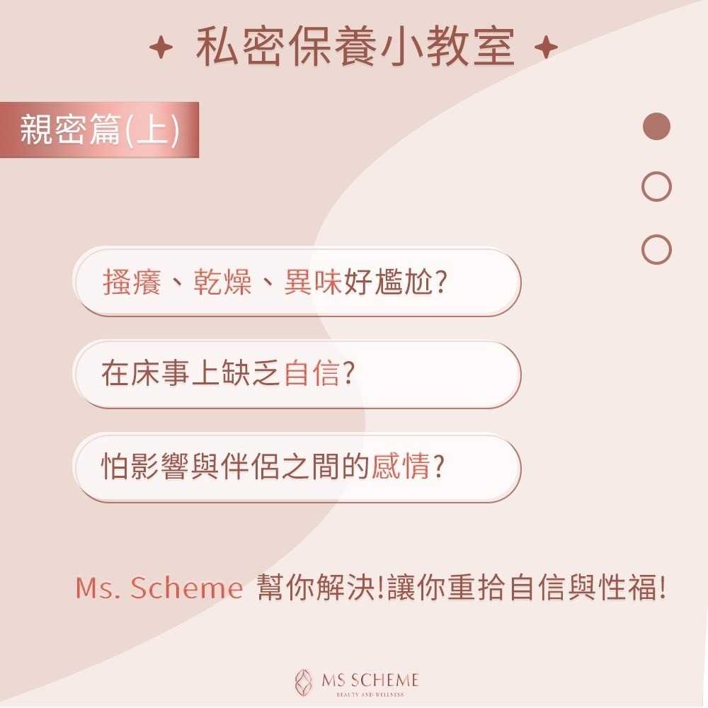 💧保養💧MS SCHEME LA PRIME 私密呵護精粹凝膠 3ml 私密舒緩 媲美好市多 用了不滿意包退 異味