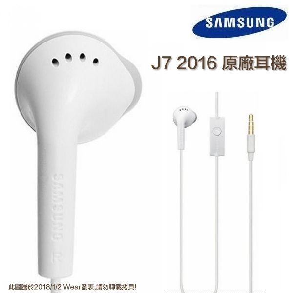 【保固一年】三星 SAMSUNG GT-S5830 線控耳機 J7 J S5570 Note3 A5 S3 A7 耳機
