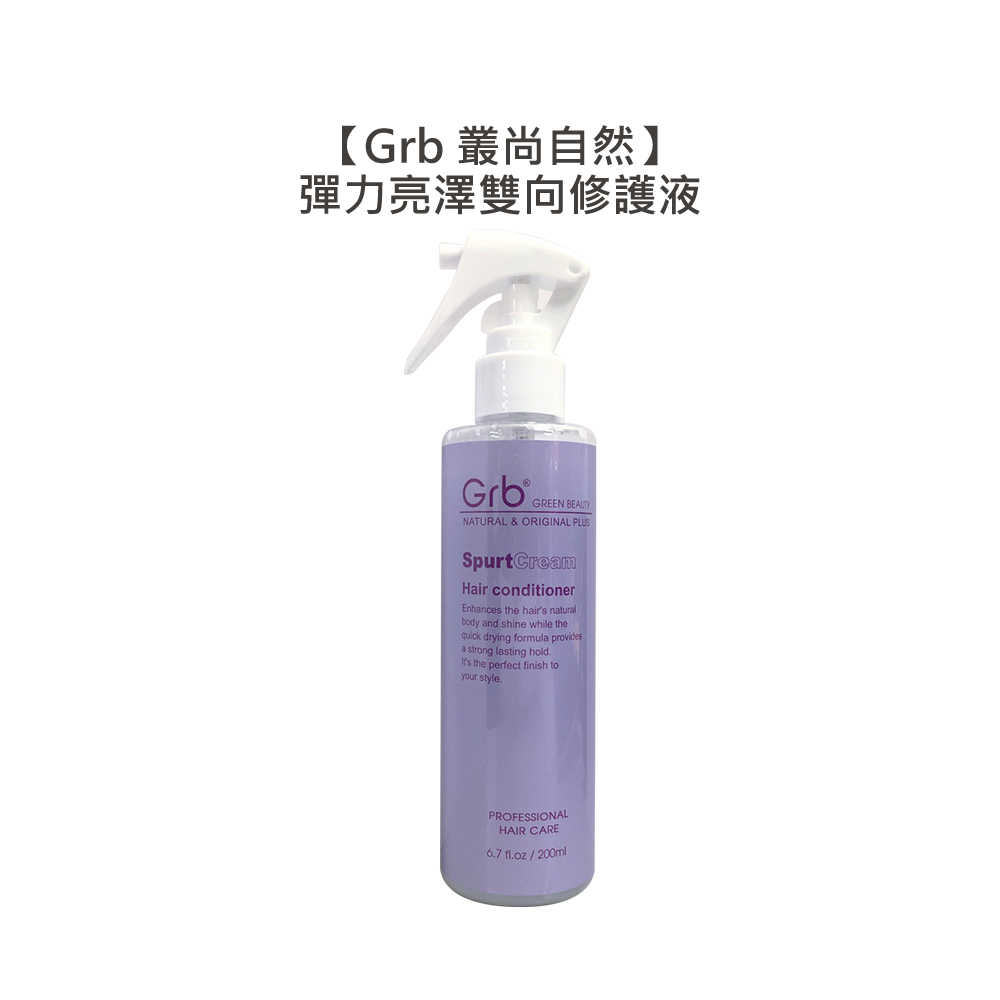 💈華旭值感💈Grb 叢尚自然 彈力亮澤雙向修護液 200ml 免沖 護髮 髮妝水 打底 噴霧 造型 修護液