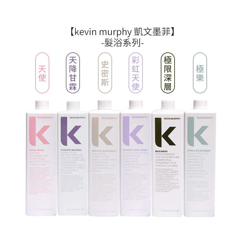 ⭐美國沙龍⭐kevin murphy 凱文墨菲 天使髮浴 彩虹天使 天降甘霖 史密斯 乒乓 250ml/1000ml