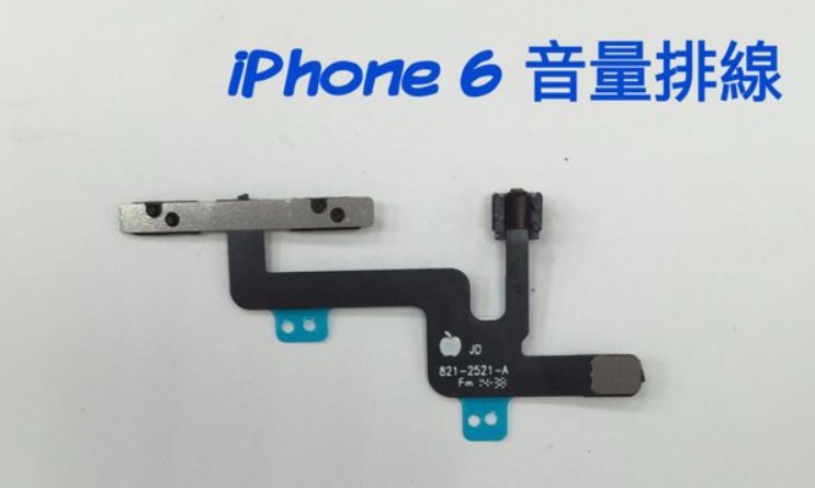【保固一年】Apple iPhone 6 i6 音量鍵 靜音鍵 震動排線 總成  電源料件 iphone6
