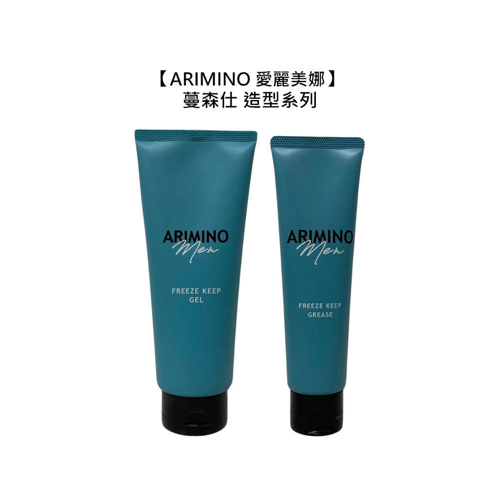 💎日本💎ARIMINO 愛麗美娜 蔓森仕 超速動感膠 雕塑立體膠 造型品 造型 定型 髮膠 濕潤 公司貨