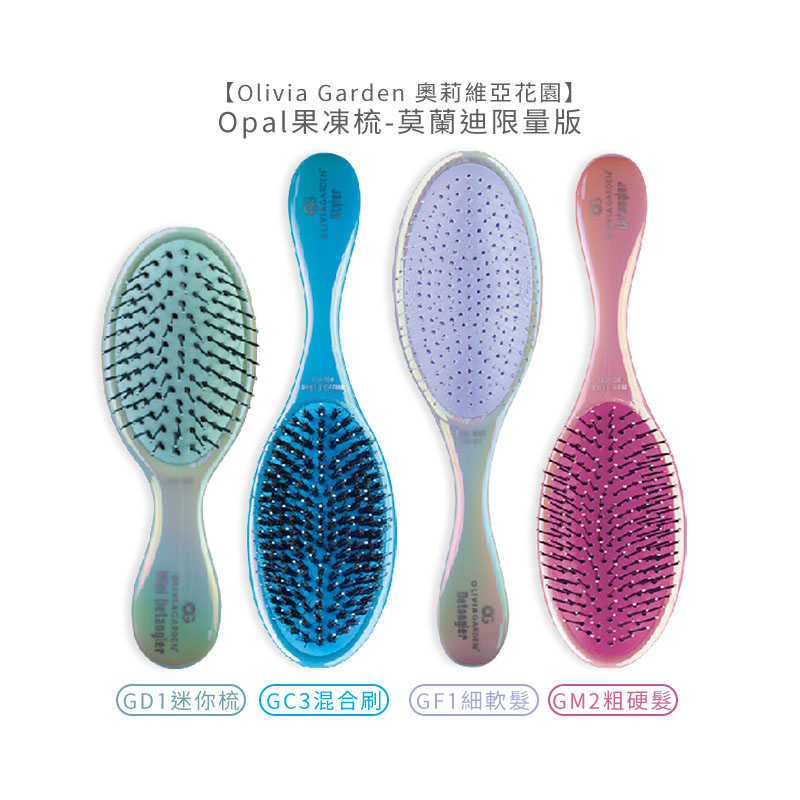 📣Olivia Garden 假一賠百📣奧莉維亞花園 Opal果凍梳-莫蘭迪限量版 OGM-GD1迷你隨身梳 梳子