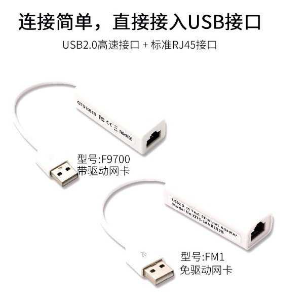 【保固一年】USB2.0 網路卡 USB轉RJ45 外接USB網路卡 電腦網路卡 筆電 USB轉RJ45 網線 轉換器