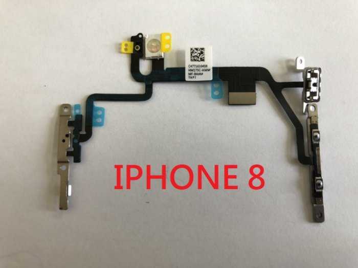 【保固一年】Apple iPhone 8 i8 開機排線 閃光燈排線 音量 靜音鍵 開機鍵 電源料件 原廠規格