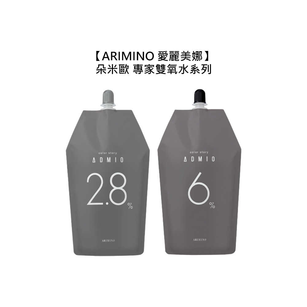 💫雙氧水💫ARIMINO 愛麗美娜 朵米歐 專家雙氧水 OX 6% 2.8% 1000g 袋裝 上色水 雙氧水 染膏