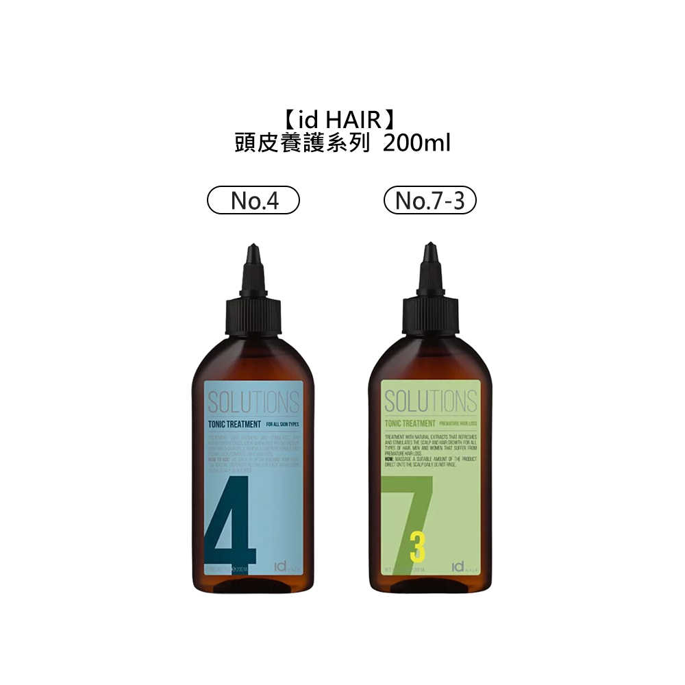 💡頭皮護理💡id HAIR 頭皮養護系列 滋養液 頭皮水 NO4 油性 染燙 乾燥 丹麥 瑞典 提碁