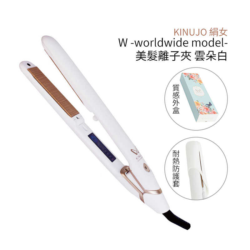 ????頂級日本沙龍????KINUJO 絹女W-worldwide model-美髮離子夾全球通用雲朵白離子夾平板夾- 3C迦南園-線上購物| 有閑購物