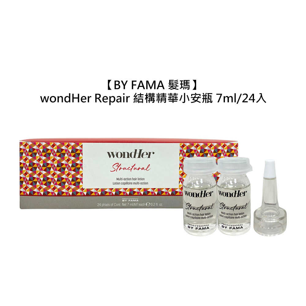 🍁義大利🍁BY FAMA 髮瑪 WondHer Repair 結構精華小安瓶 7ml 24入 精華 護髮 修護 受損