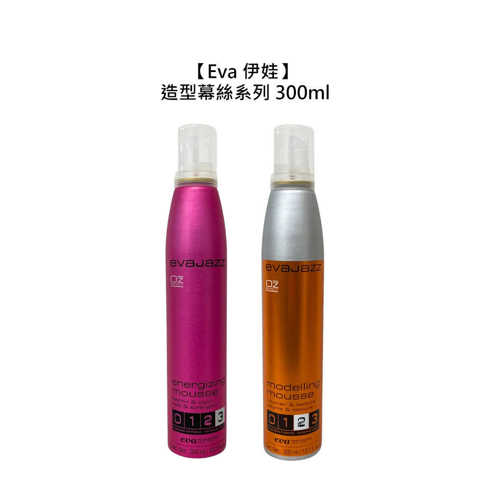 💈西班牙沙龍💈Eva 伊娃 造型幕絲系列 雪克慕絲 魔力慕絲 300ml 造型 幕絲 定型 彈性 蓬鬆 公司貨