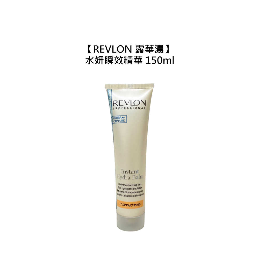 ❄️西班牙❄️REVLON 露華濃 水妍瞬效精華 150ml 精華 護髮 保濕 護理 光澤 柔順 公司貨