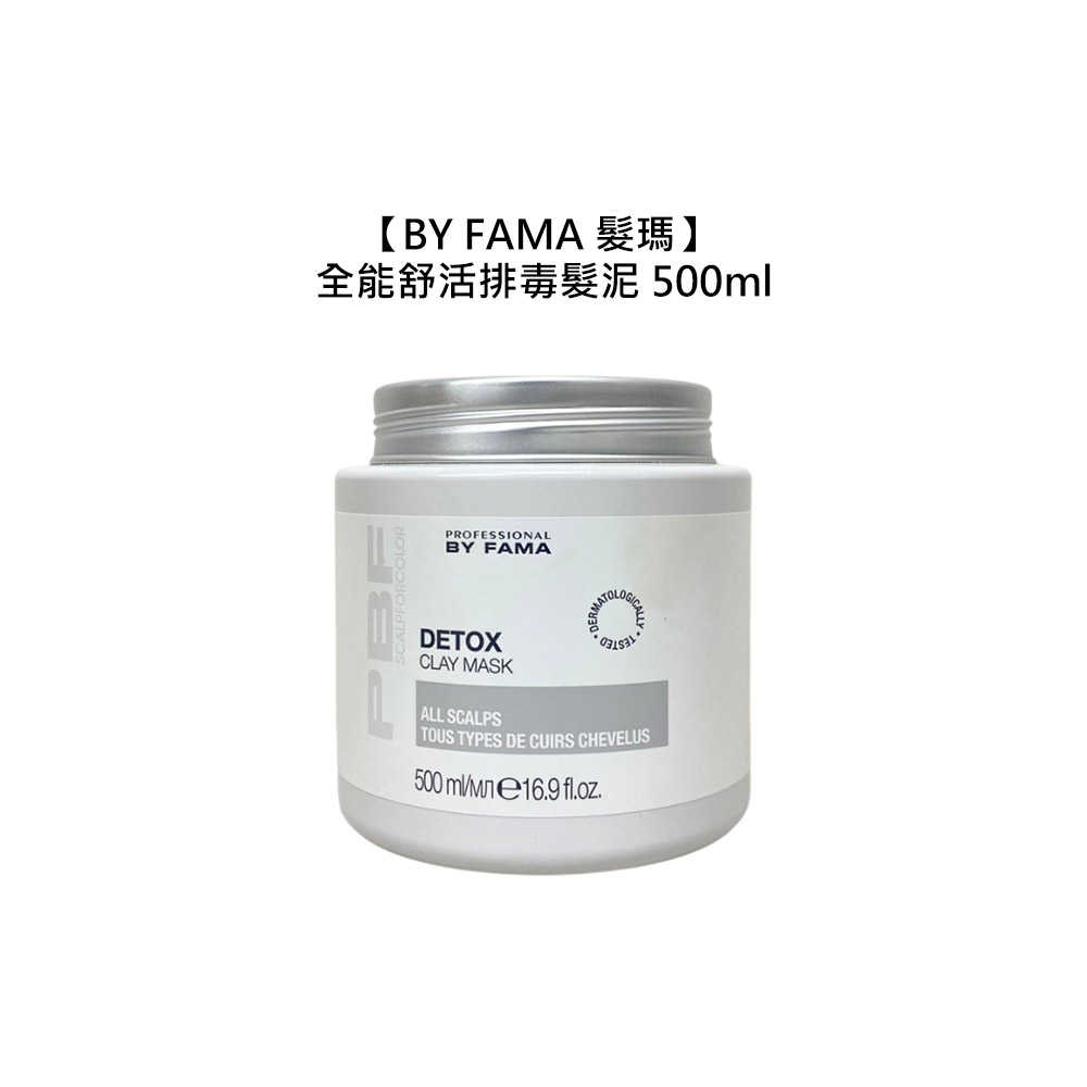 ??六星沙龍??BY FAMA 髮瑪 全能舒活排毒髮泥 500ml 全能舒活髮泥 護髮 控油 去屑 舒緩 頭皮 公司貨