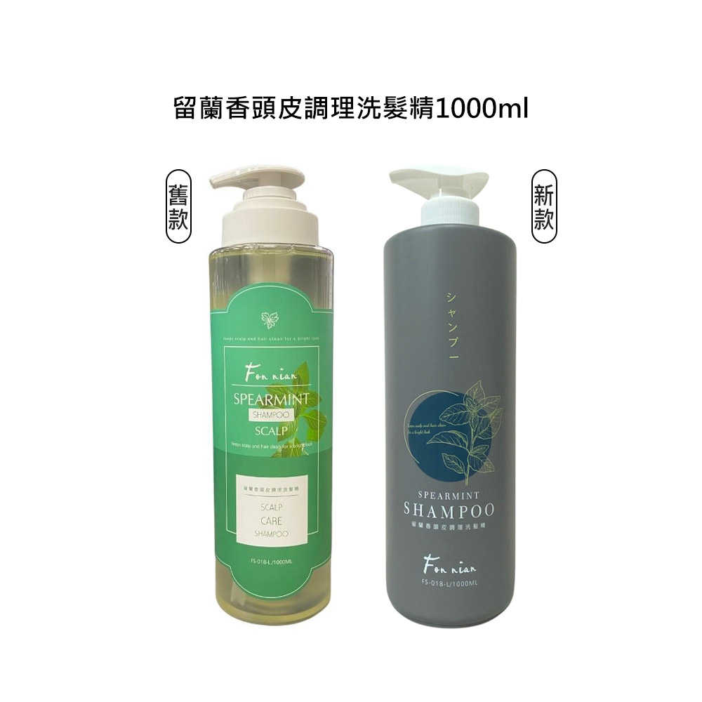 🌿台灣🌿Fonnian 豐釀 洗髮精 護髮素 1000ml 梔子花 豐盈 白柚 留蘭香 小蒼蘭 紫根 控油 尤加利