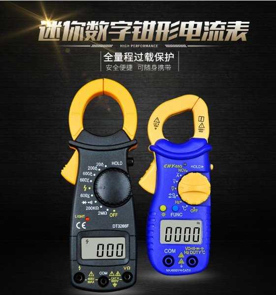 【保固一年】DT3266L鉗形電流表 勾表 手持式 數字 電子式 數位式 三用 電壓 電阻 電流 三用電錶 袖珍型電表