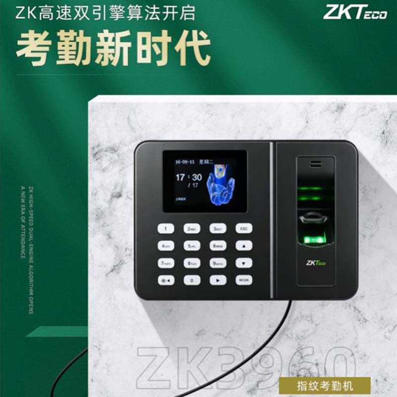 【保固一年】ZKTeco 打卡鐘 雙核 中控智慧 打卡機 指紋考勤機 指紋密碼 中文 打卡機 簽到機 防代打卡 防斷電