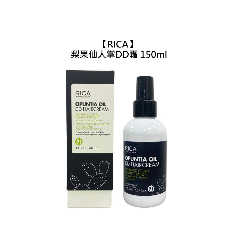 🌵質感沙龍🌵RICA 梨果仙人掌DD霜 150ml 護髮 保濕 修護 護色 免沖洗 公司貨