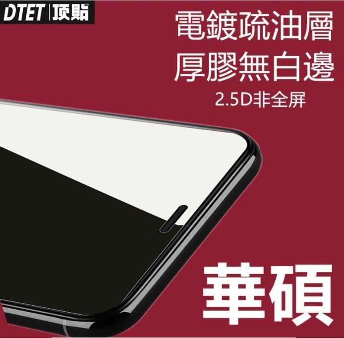 【日本旭硝子級】ASUS 9H 鋼化 全透 無邊ZenFone 5(2018) ZE620KL/ZS620 保貼 玻璃貼