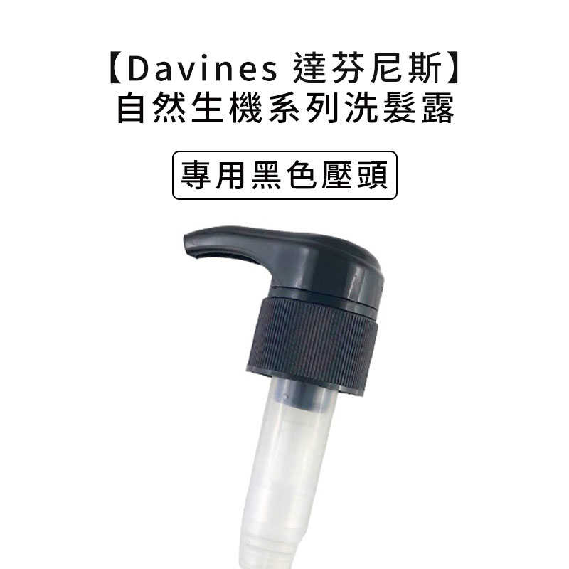 💧義大利💧Davines 特芬莉 達芬尼斯 純淨抗屑 康敏舒緩 甦活益生 平衡控油 能量豐茂 滋養奇蹟 1000ml