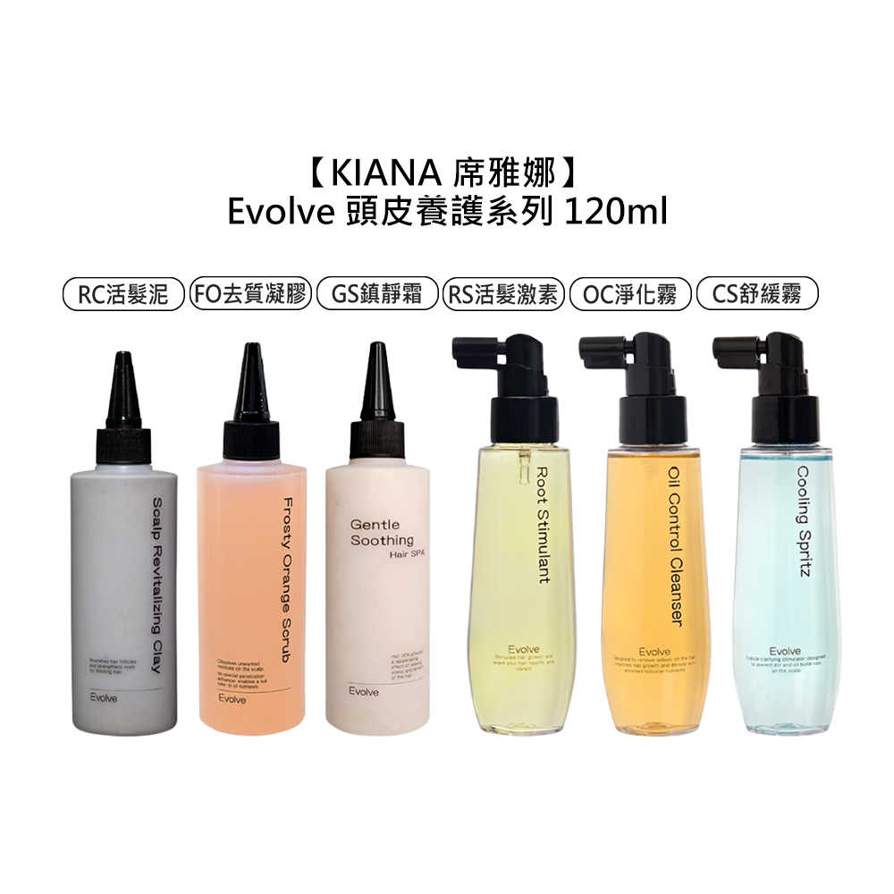 🌈六星級沙龍護髮🌈席雅娜 KIANA 日本 RS 活髮激素 120ml 頭皮 護髮 油性 異常落髮 造型 正品公司貨